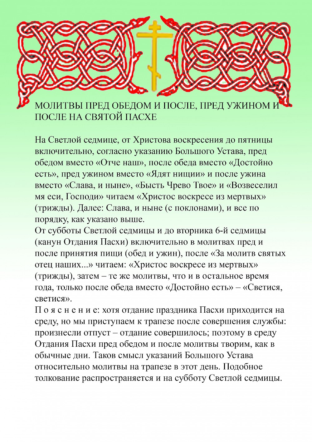 Как Молиться В Пасху Дома